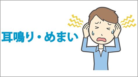 右耳 耳鳴|耳鳴りが続く・めまいが起こる耳の病気 原因や症状。